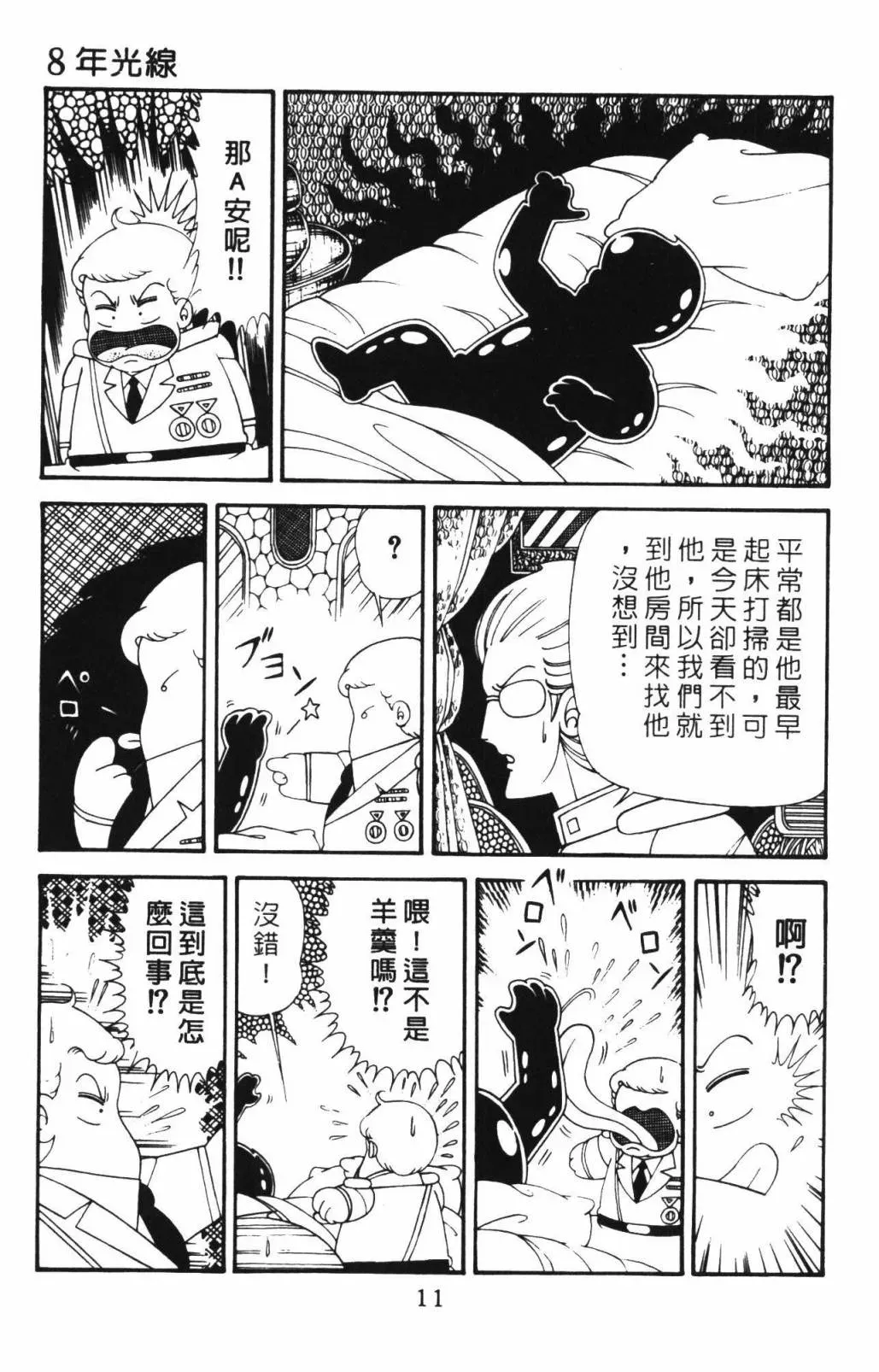 帕塔利洛! 第33卷 第17页