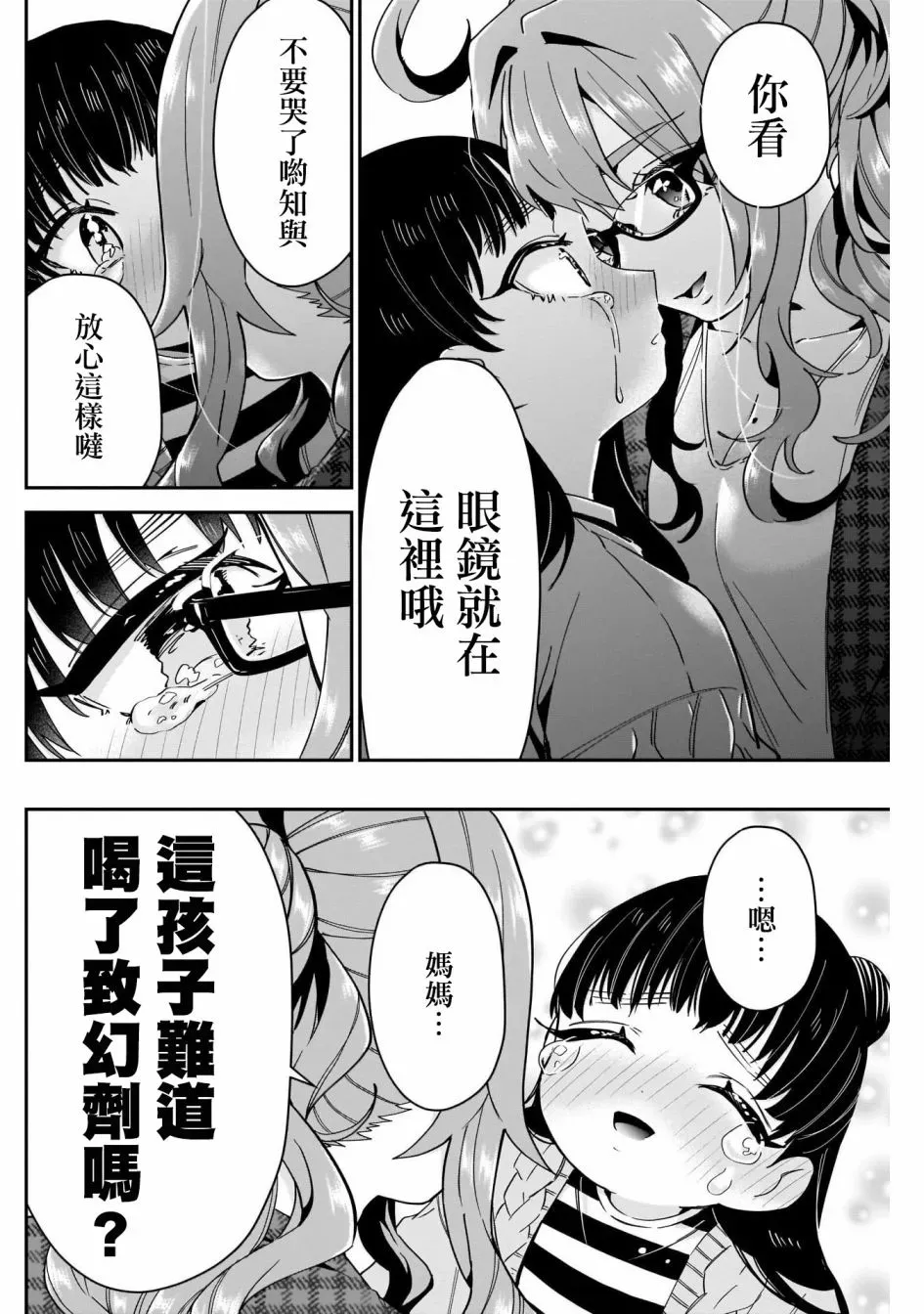 超超超超喜欢你的一百个女孩子 第48话 第17页