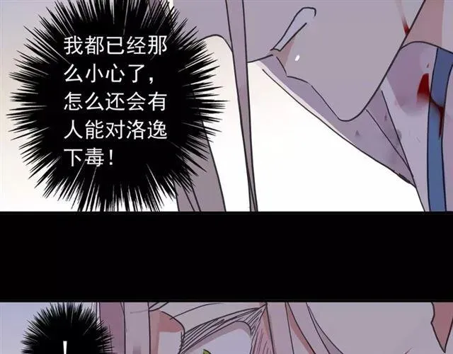 甜美的咬痕 第53话 我该怎么办？ 第17页