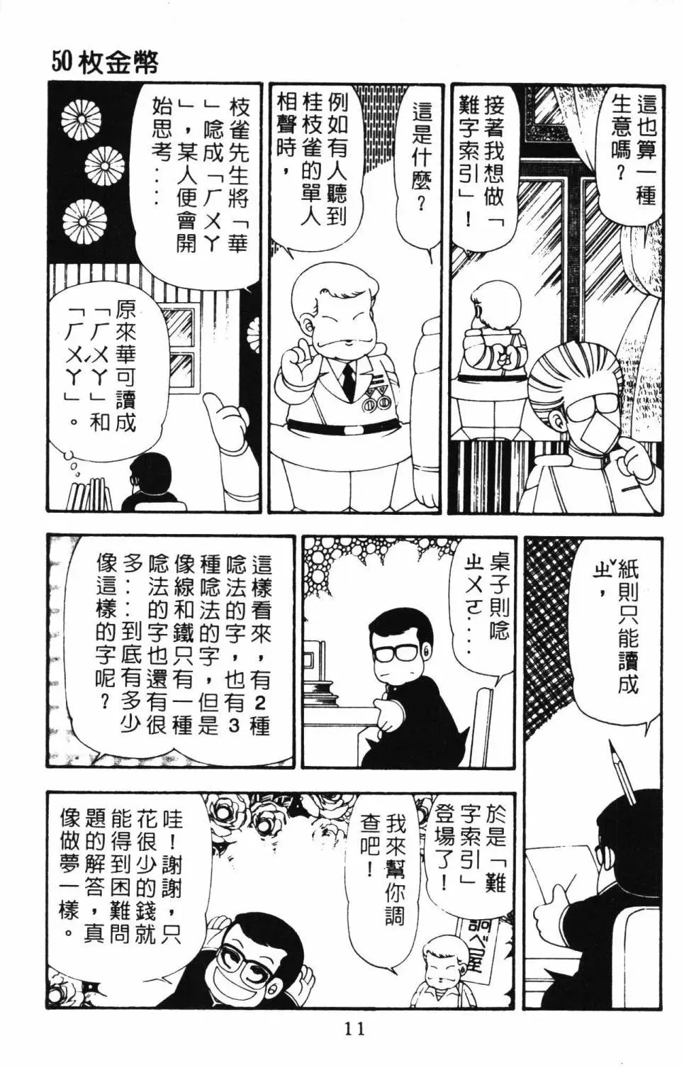 帕塔利洛! 第21卷 第17页