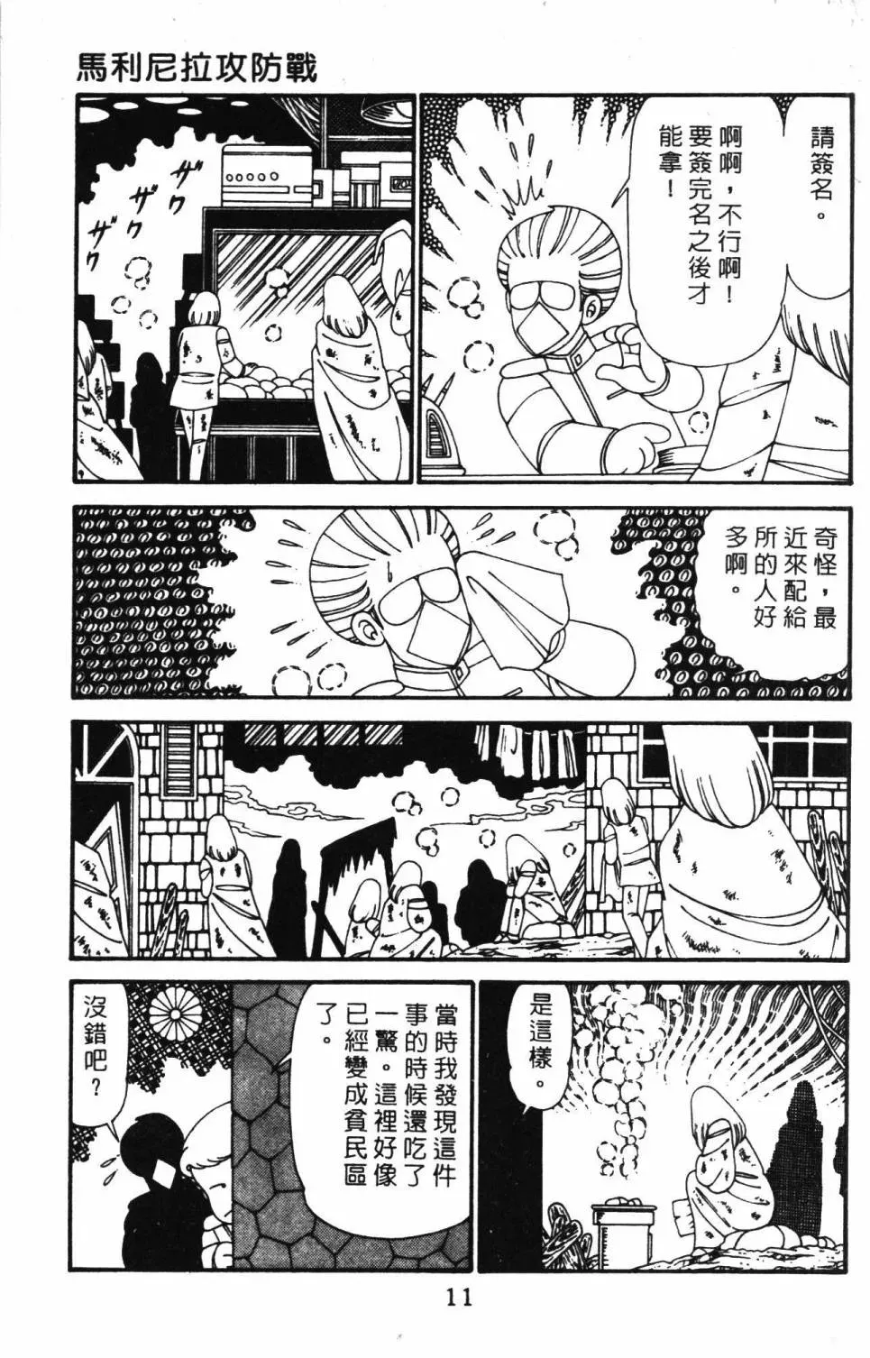 帕塔利洛! 第29卷 第17页