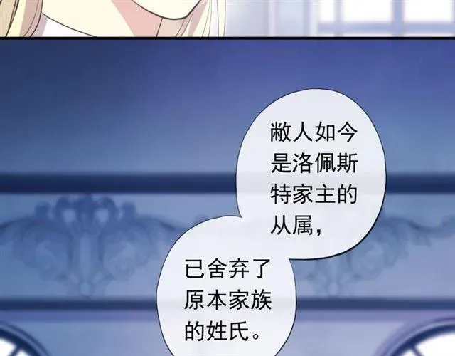 甜美的咬痕 誓约篇 第54话 重逢的喜悦！ 第17页