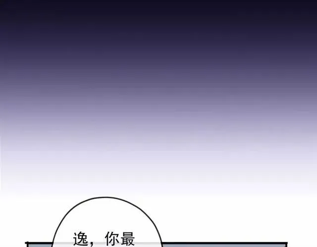 甜美的咬痕 第55话 我爱你 第17页