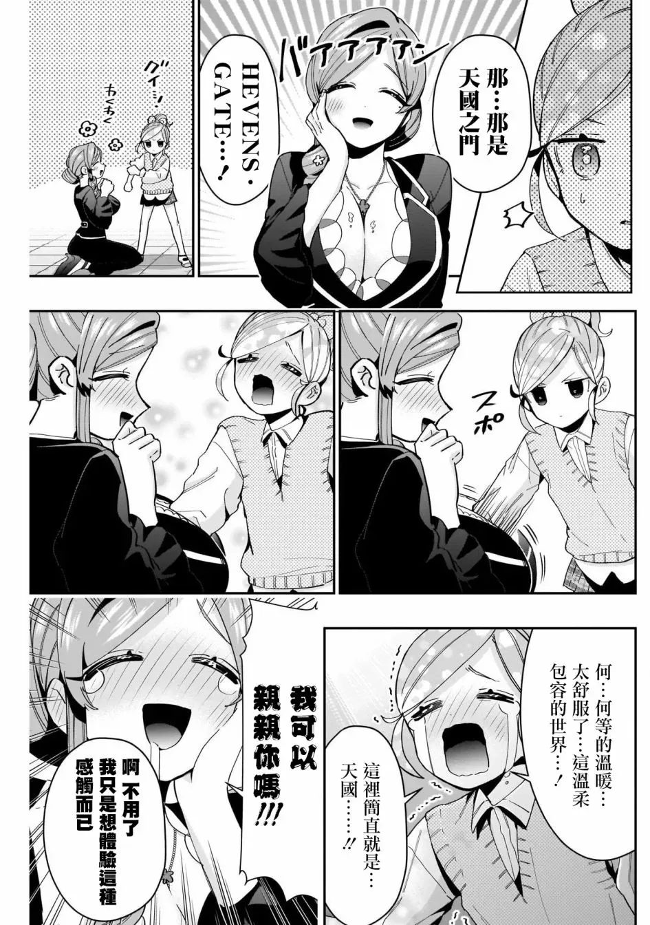 超超超超喜欢你的一百个女孩子 第70话 第17页