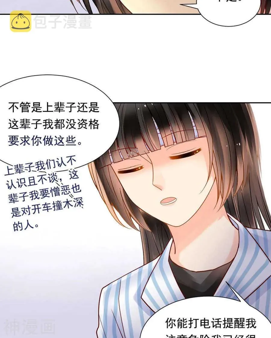 总裁想静静 第104话 惊觉 第17页