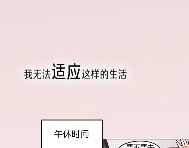 我的女神是美男 我的女神，是美男？ 第17页