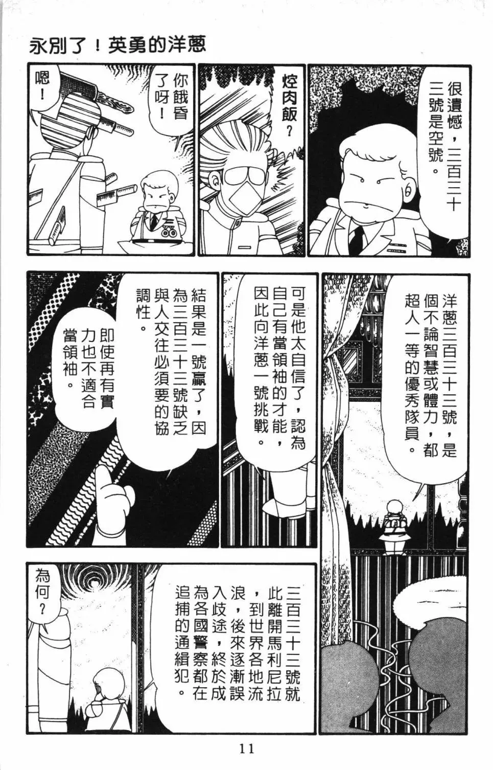 帕塔利洛! 第24卷 第17页