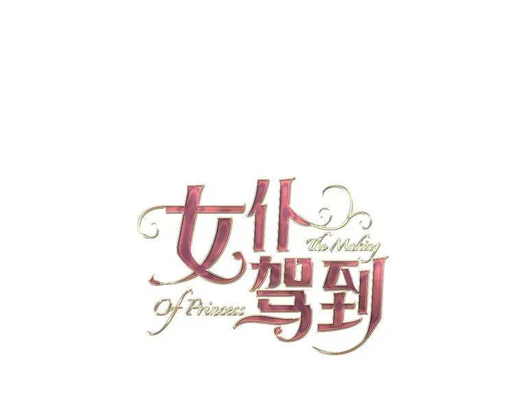 女仆驾到 第25话 被发现了？！ 第17页