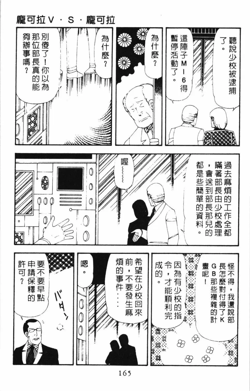 帕塔利洛! 第17卷 第171页