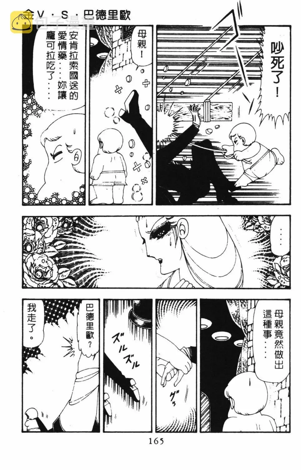 帕塔利洛! 第18卷 第171页