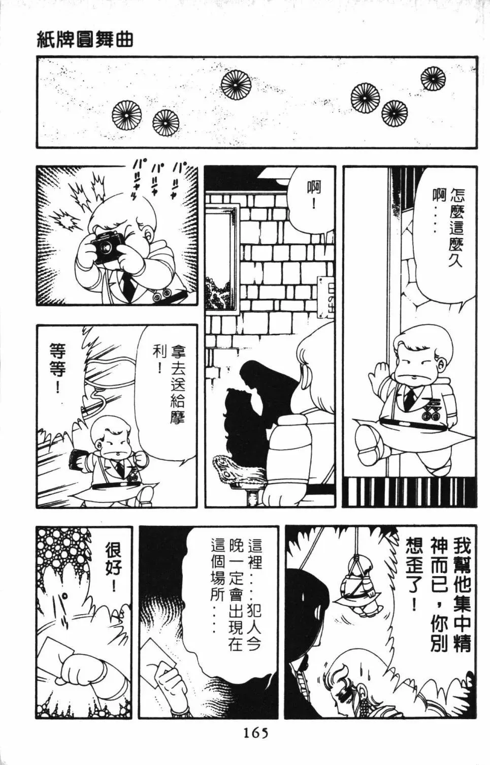 帕塔利洛! 第13卷 第171页