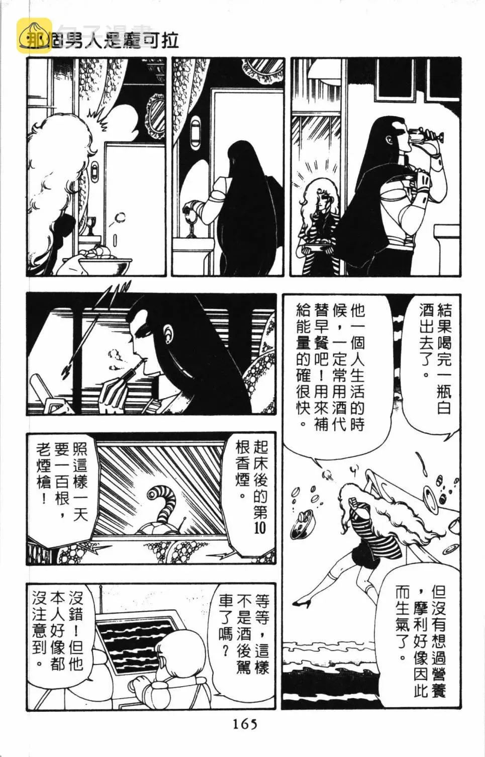 帕塔利洛! 第11卷 第171页