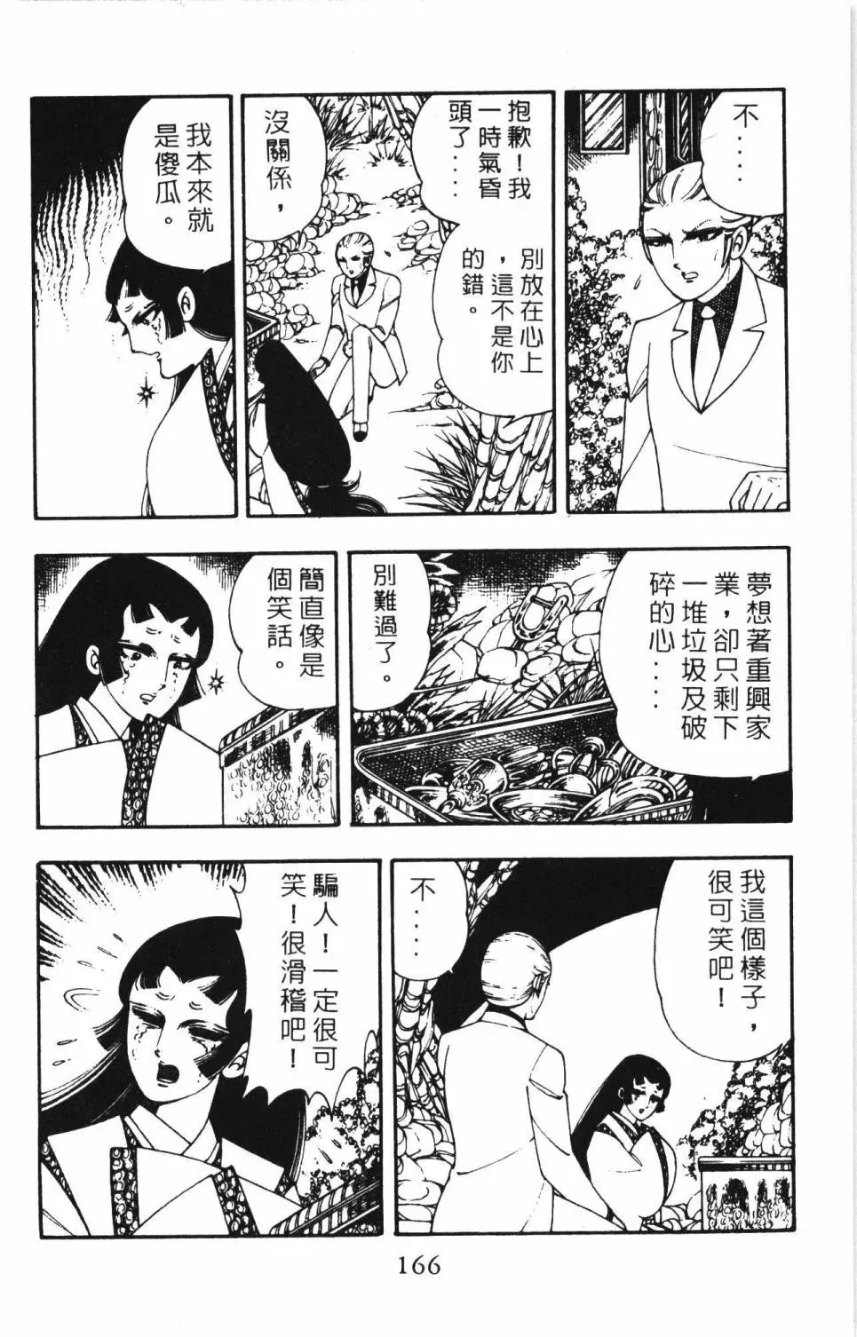 帕塔利洛! 第03卷 第172页