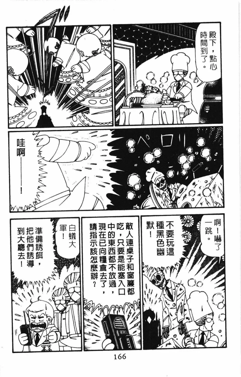 帕塔利洛! 第27卷 第171页