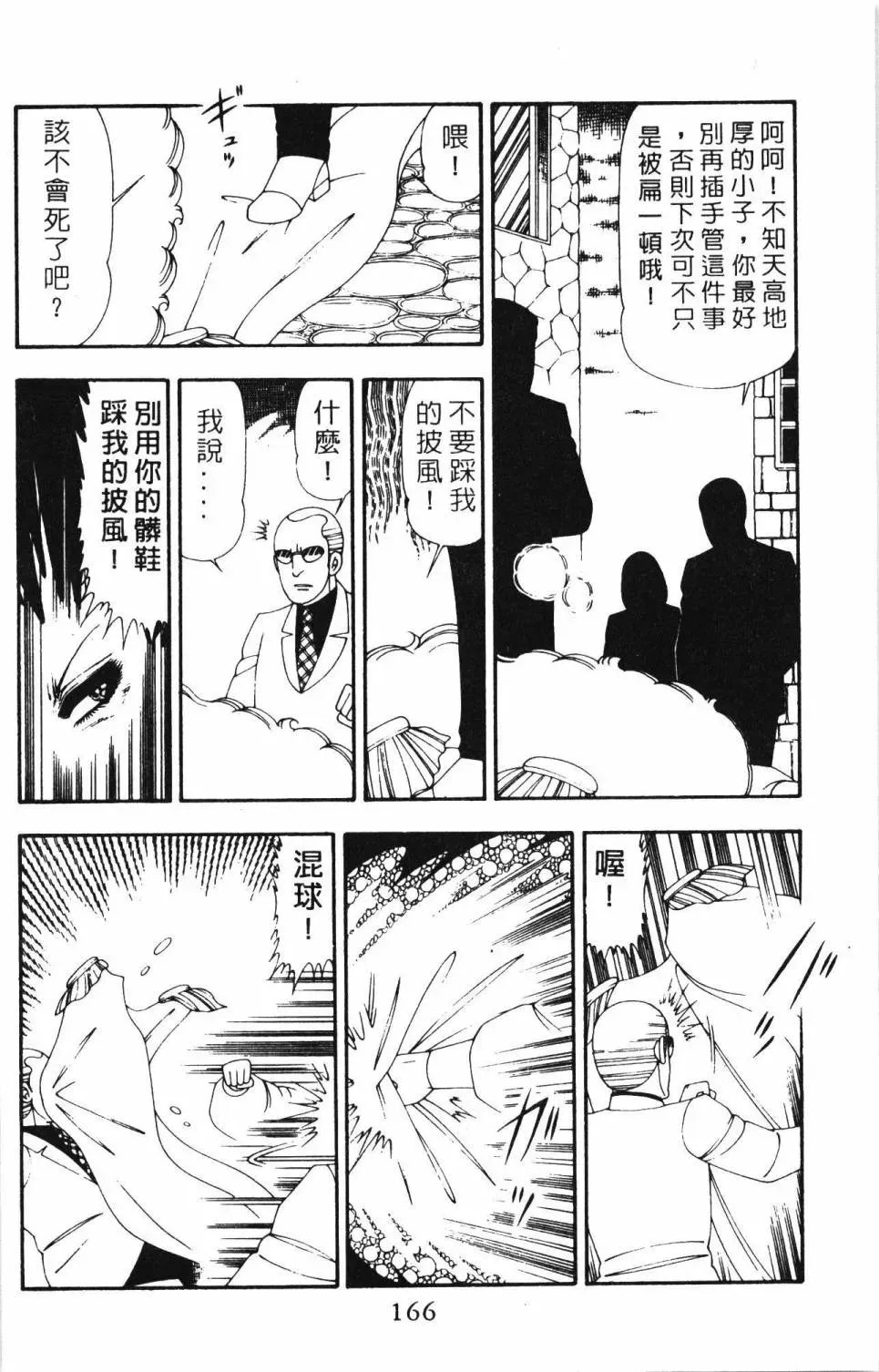 帕塔利洛! 第21卷 第172页