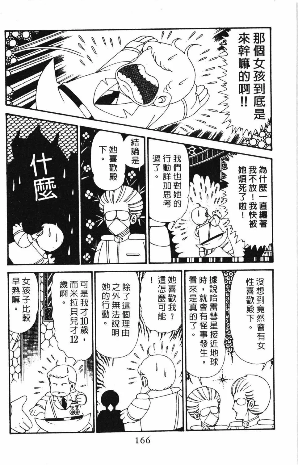 帕塔利洛! 第29卷 第172页