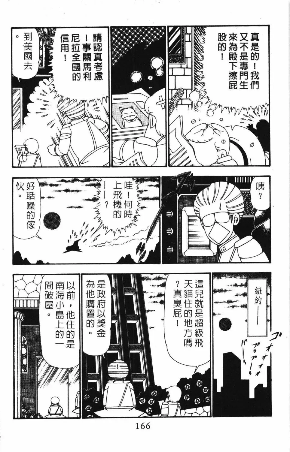 帕塔利洛! 第24卷 第172页