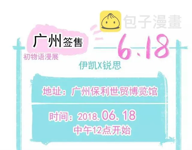 甜美的咬痕 誓约篇 第23话 你究竟是谁？ 第172页