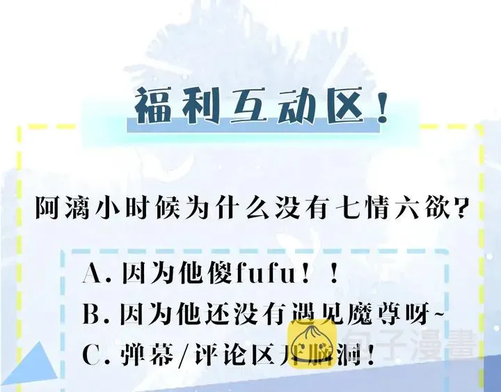 魔尊要抱抱 第52话 绝不让你独自承受 第173页