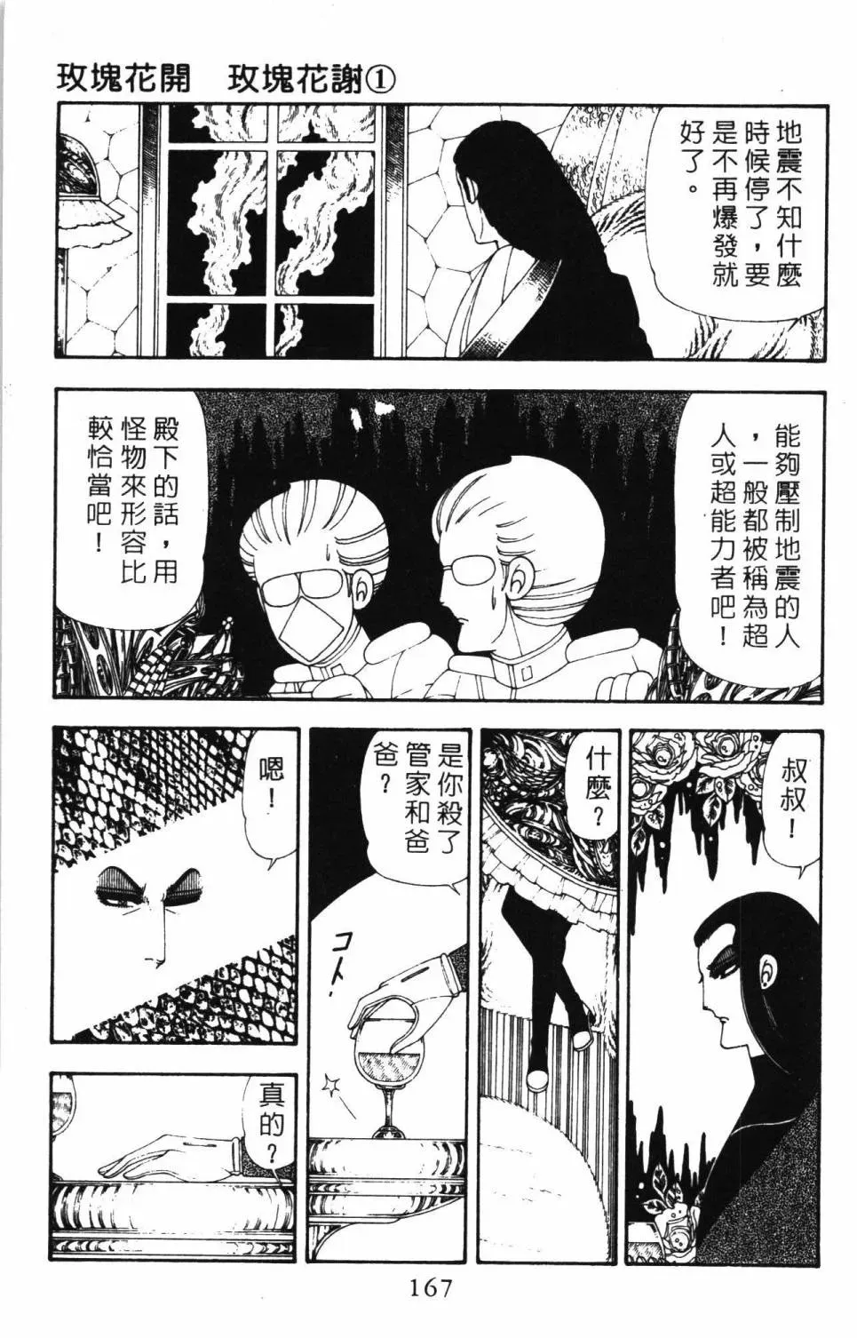 帕塔利洛! 第19卷 第173页