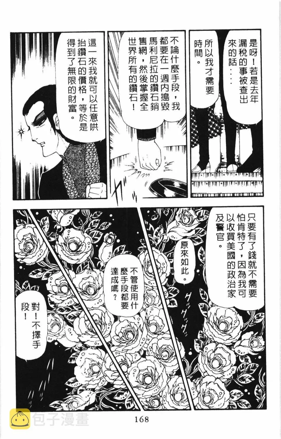 帕塔利洛! 第17卷 第174页