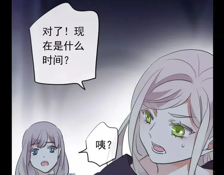 甜美的咬痕 誓约篇 第19话 归心似箭 第174页