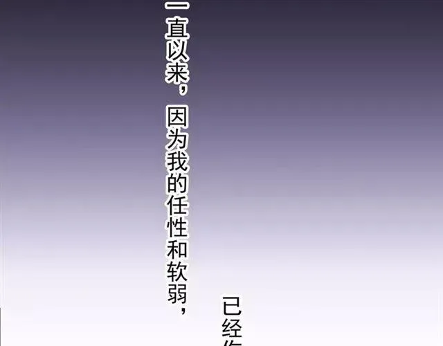 甜美的咬痕 第68话 抉择 第174页