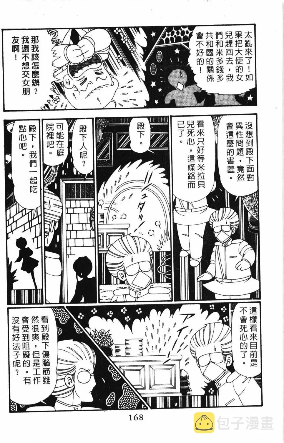 帕塔利洛! 第29卷 第174页