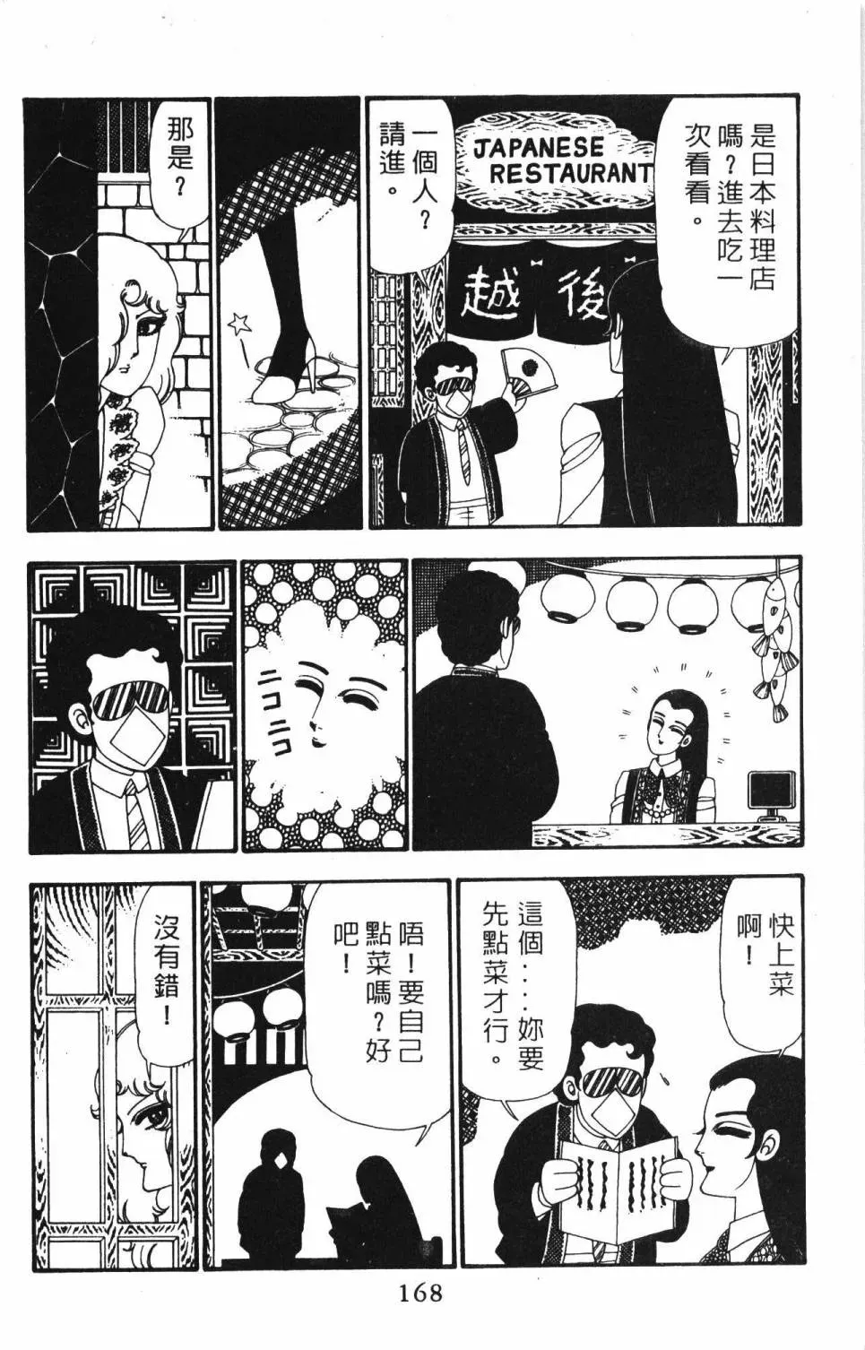 帕塔利洛! 第23卷 第174页