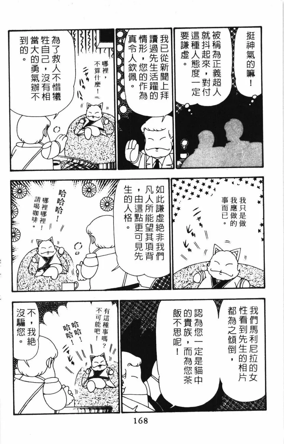 帕塔利洛! 第24卷 第174页