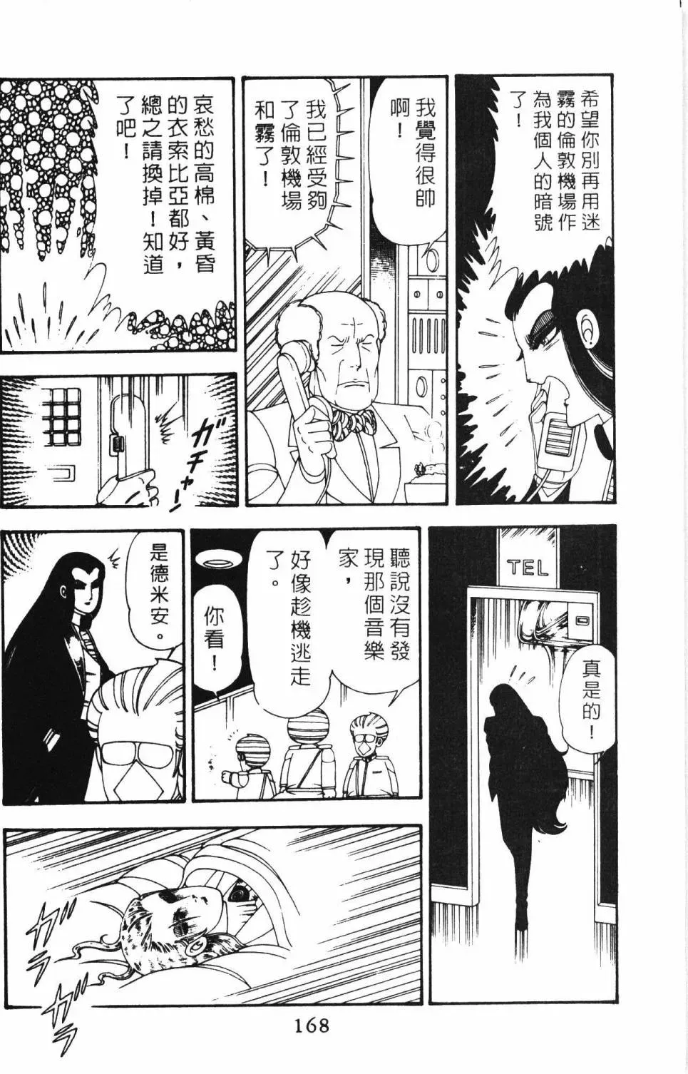 帕塔利洛! 第12卷 第174页