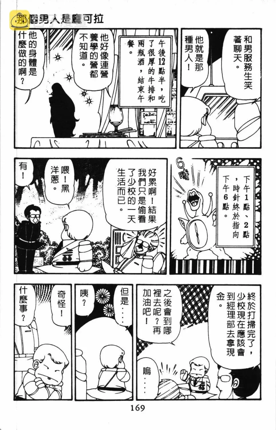 帕塔利洛! 第11卷 第175页