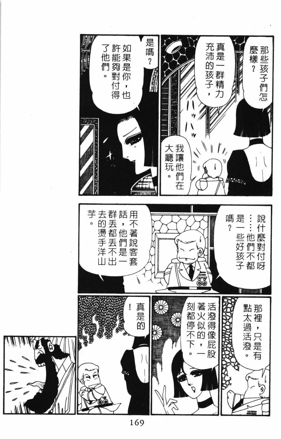 帕塔利洛! 第27卷 第174页