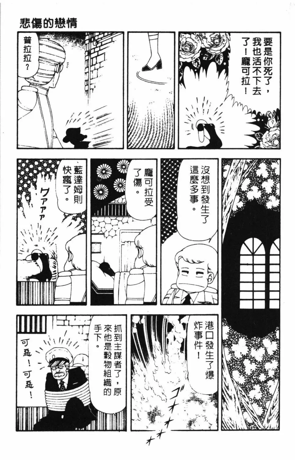 帕塔利洛! 第16卷 第175页