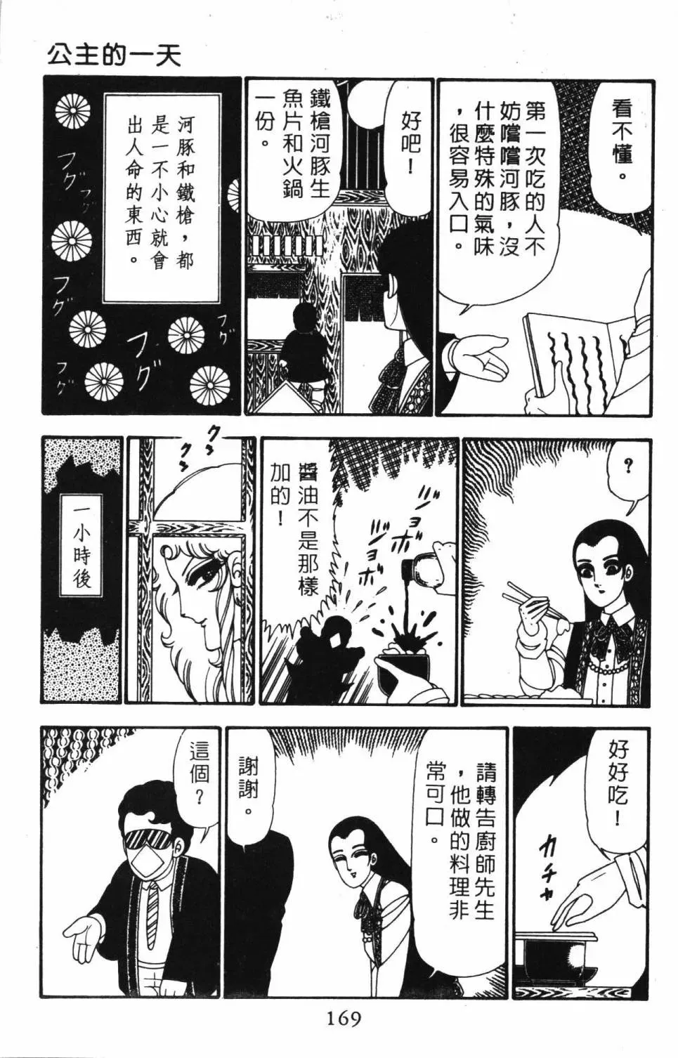 帕塔利洛! 第23卷 第175页