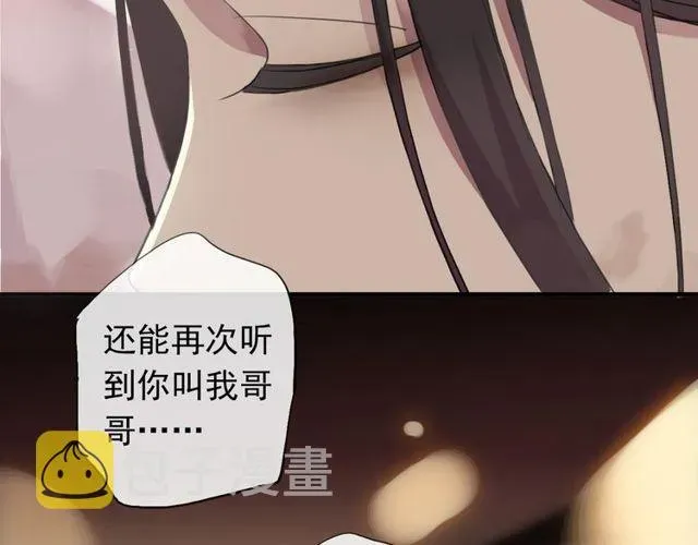 甜美的咬痕 誓约篇 第43话 哥哥 第175页