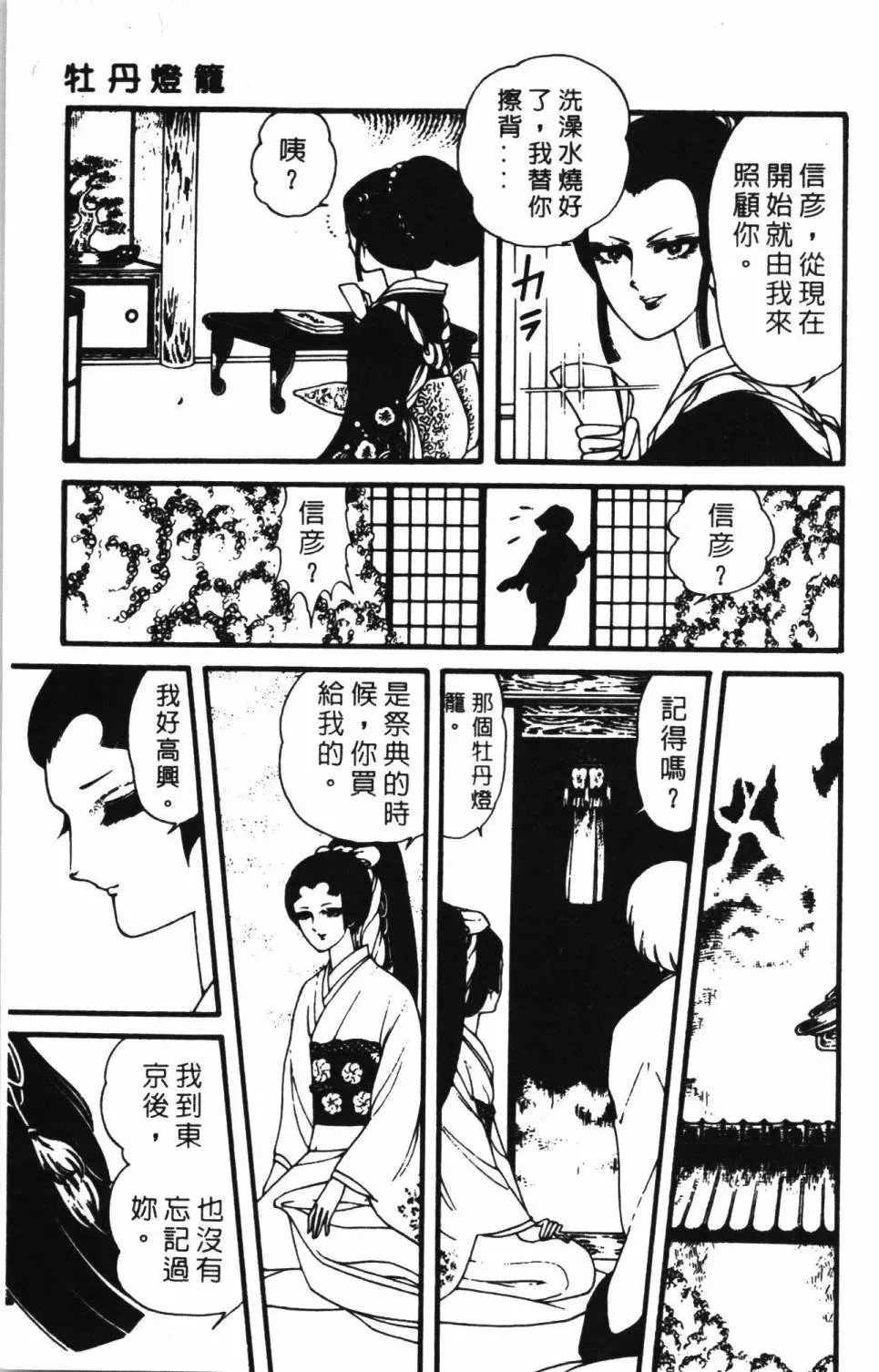 帕塔利洛! 第02卷 第175页