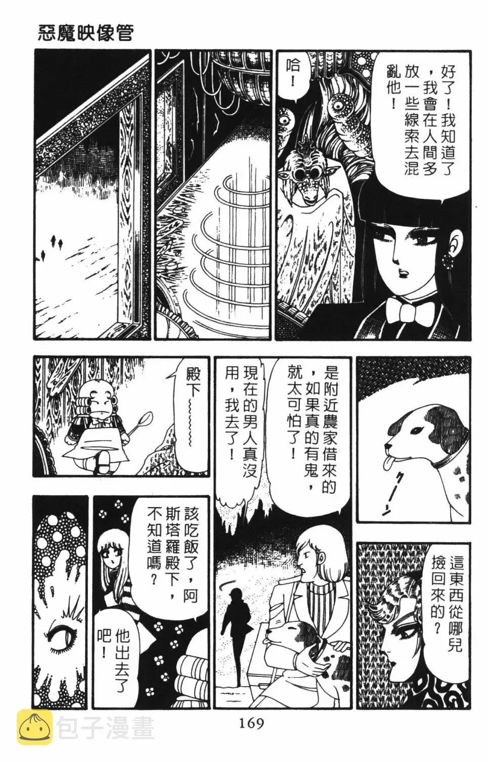 帕塔利洛! 第22卷 第175页