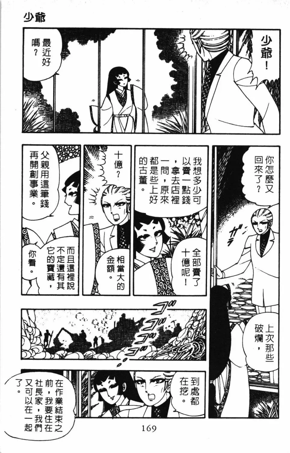 帕塔利洛! 第03卷 第175页