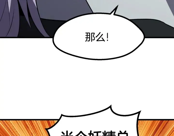 拔剑九亿次 第79话 摩擦 第175页