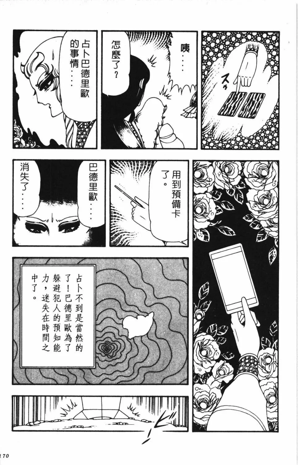 帕塔利洛! 第13卷 第176页