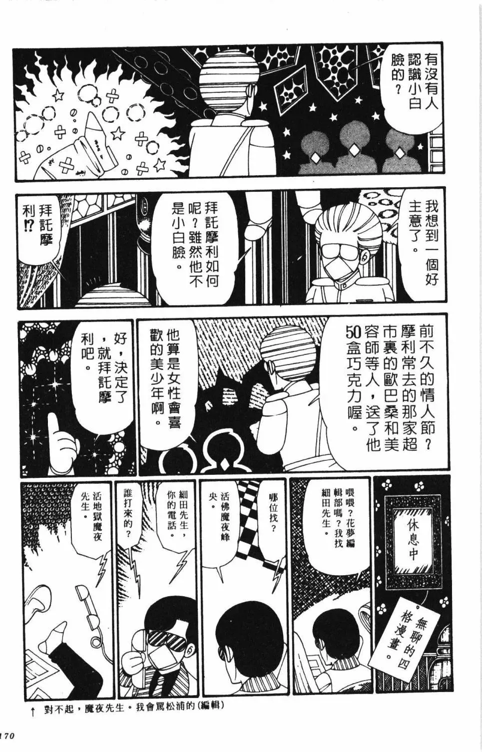 帕塔利洛! 第29卷 第176页