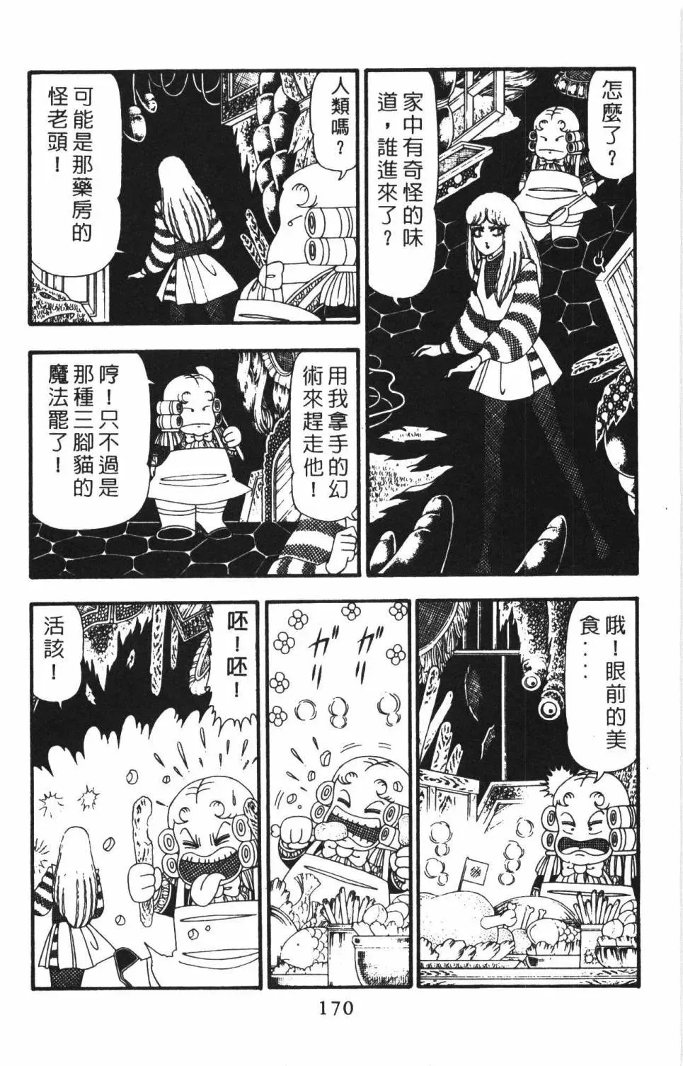 帕塔利洛! 第22卷 第176页