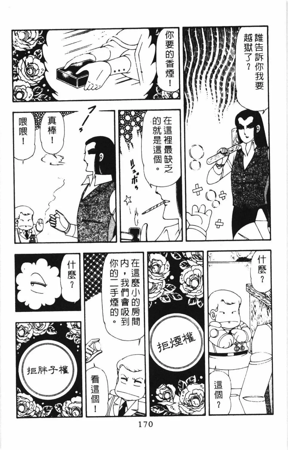 帕塔利洛! 第17卷 第176页