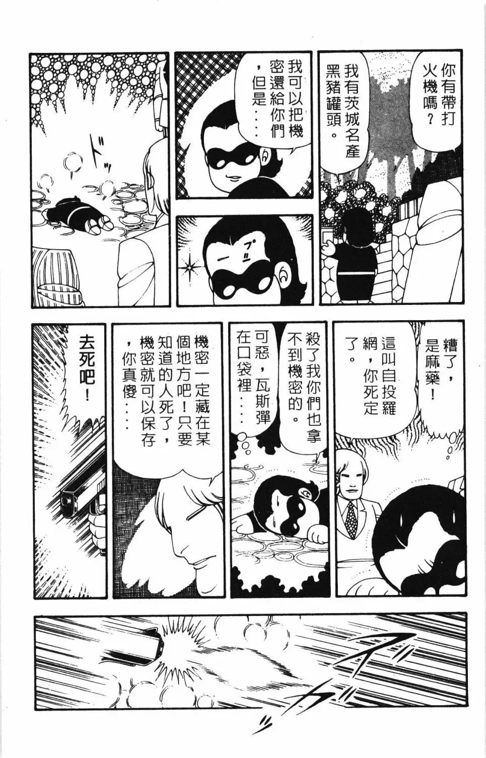 帕塔利洛! 第20卷 第176页