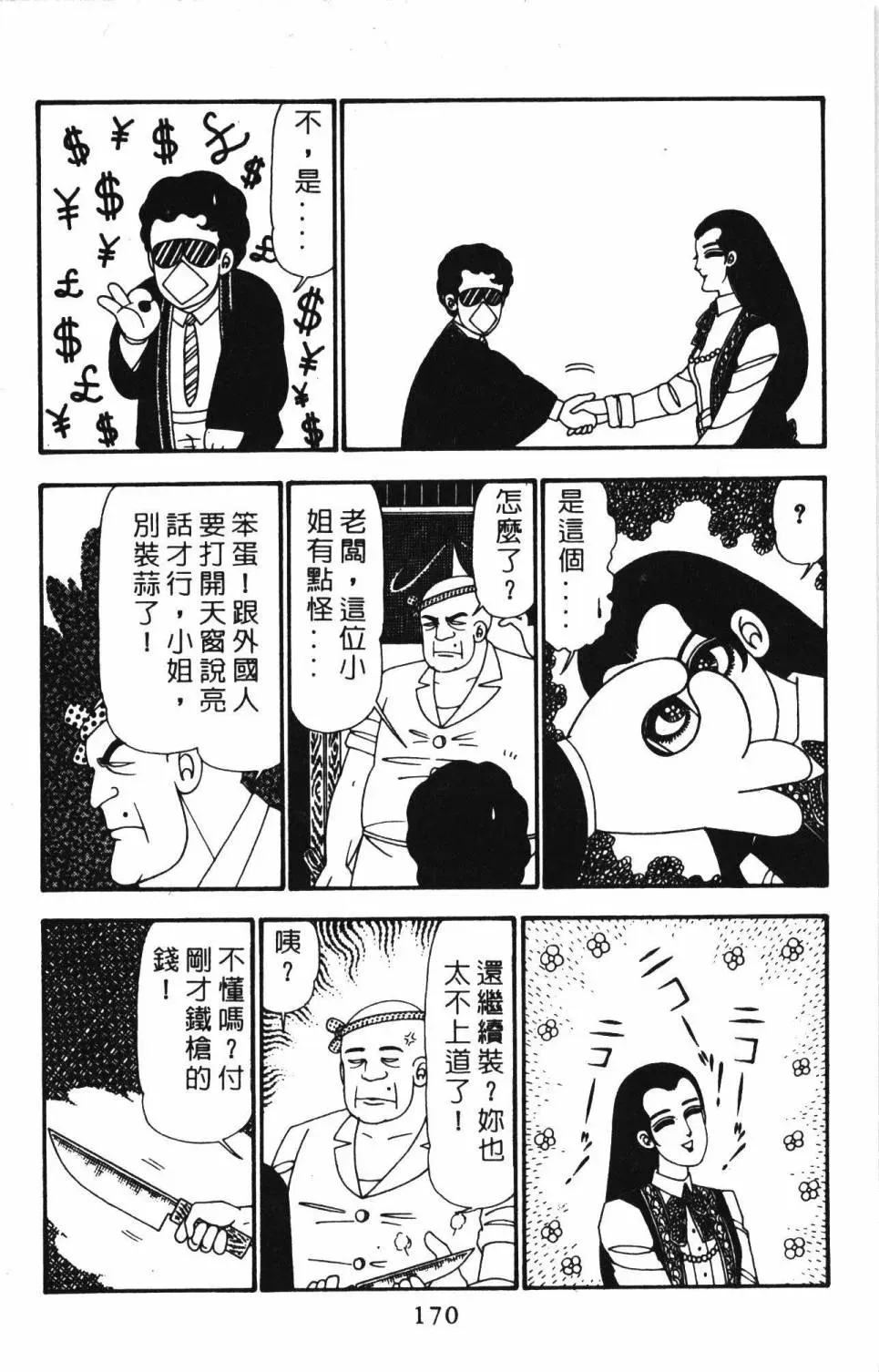 帕塔利洛! 第23卷 第176页