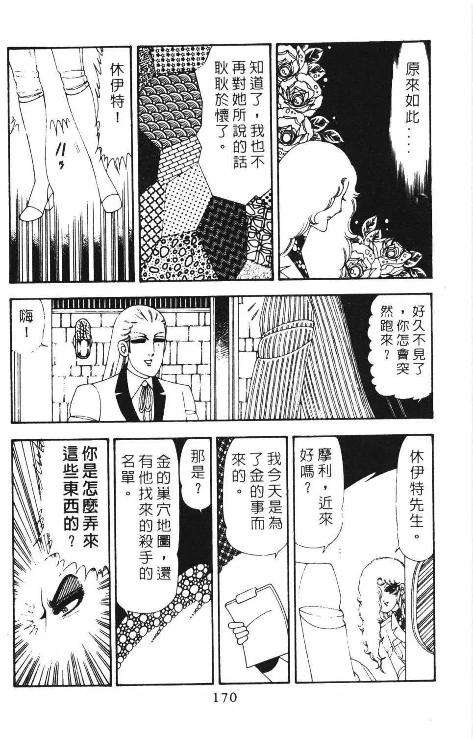 帕塔利洛! 第18卷 第176页