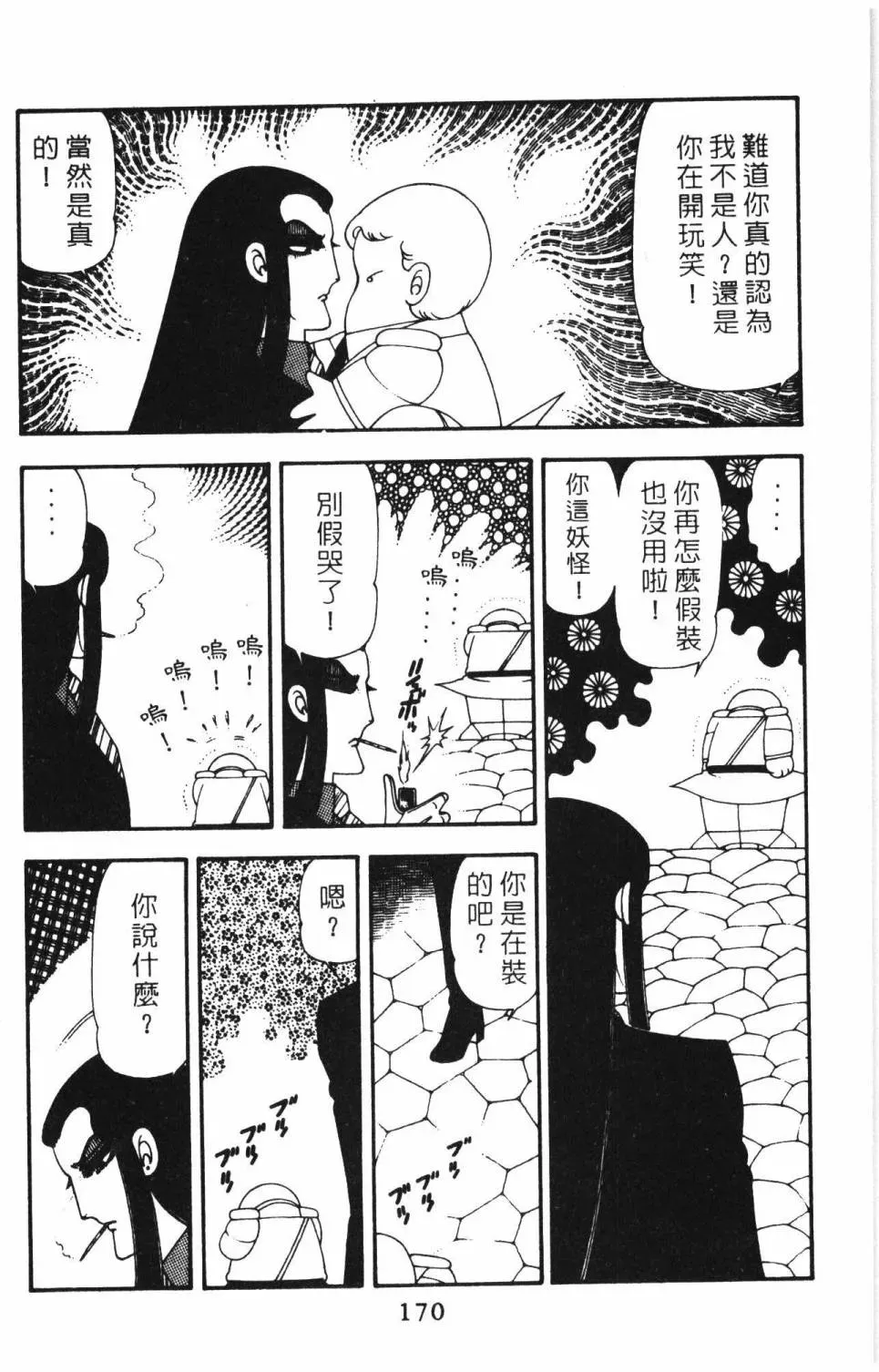 帕塔利洛! 第15卷 第176页