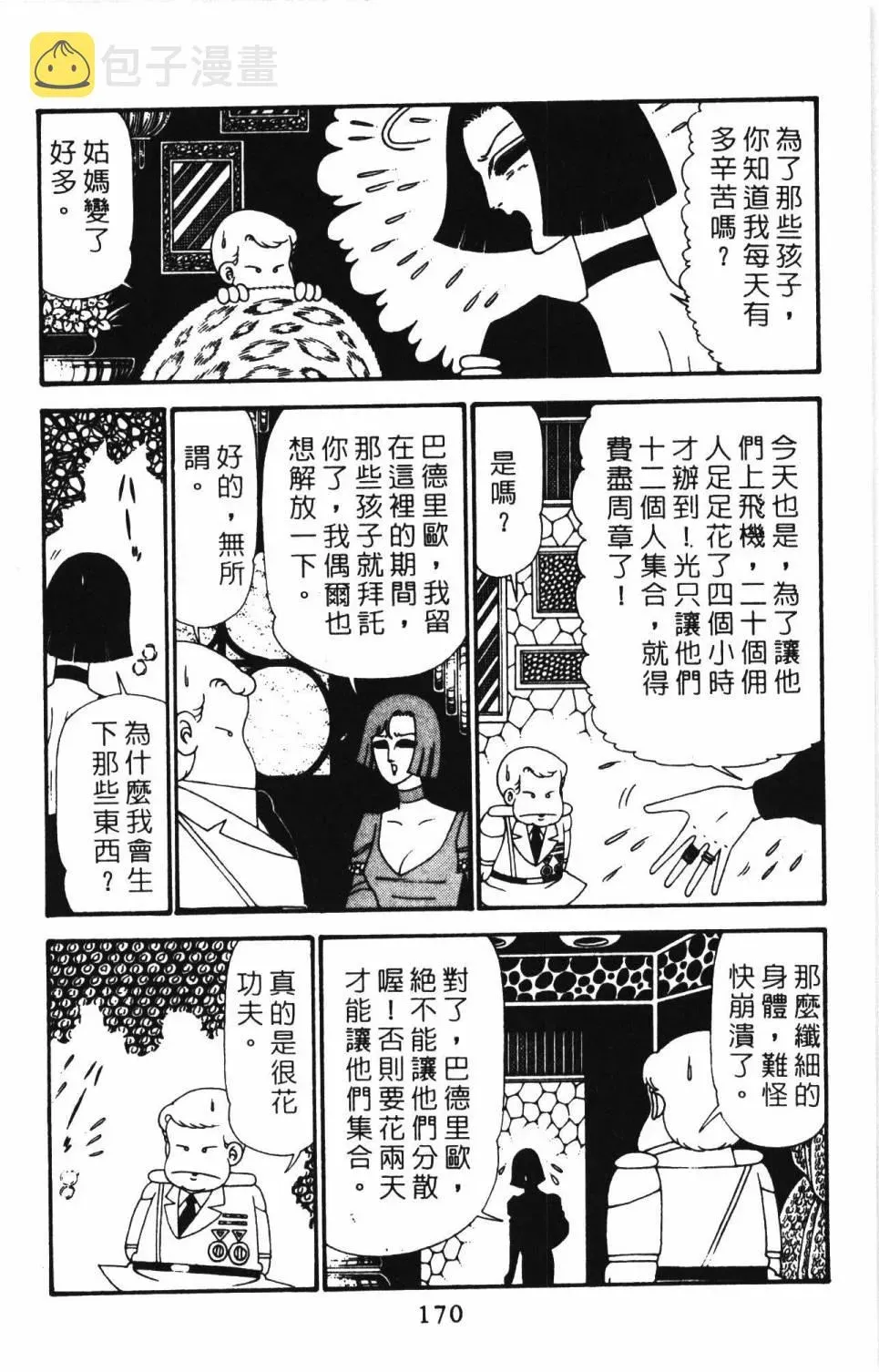 帕塔利洛! 第27卷 第175页