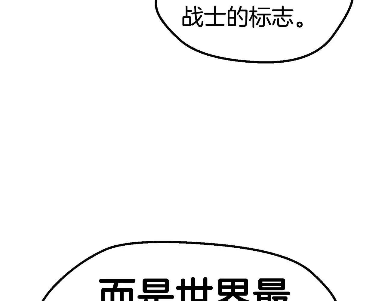 拔剑九亿次 第125话 沉重的剑 第176页